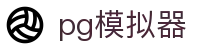 PG模拟器 - PG模拟器中文官方网站 · PG SOFT